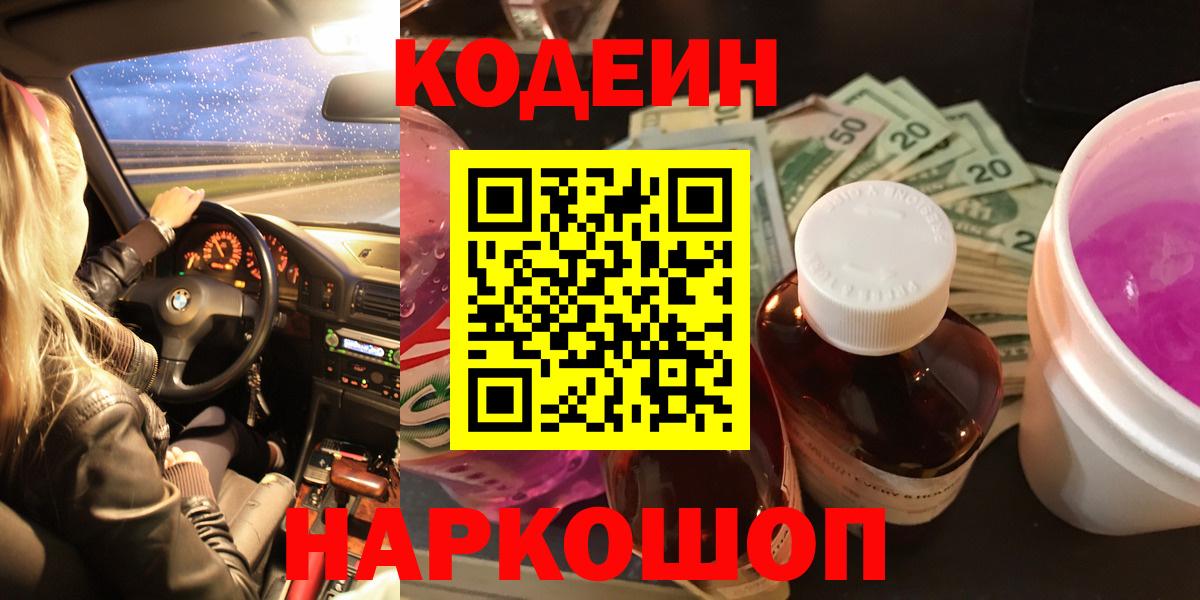 Бор  Кодеин Purple Drank  Вход с VPN 