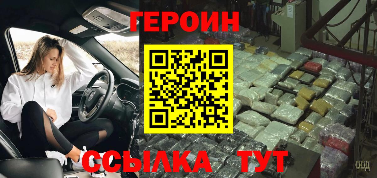 ГЕРОИН хмурый Бор
