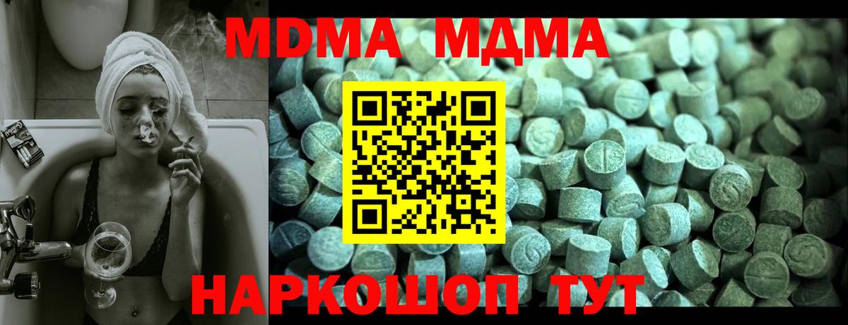 МДМА crystal  Вход с VPN  MDMA кристаллы  Бор 