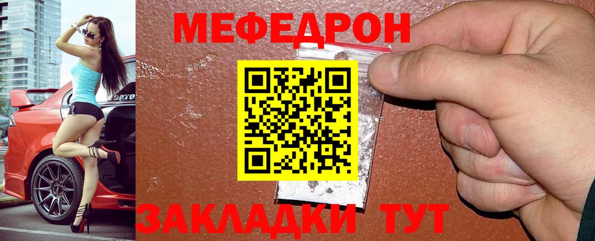 Меф Бор
