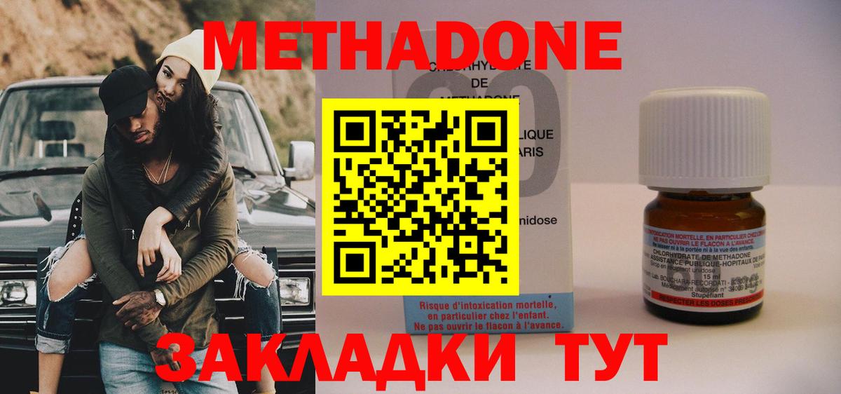 Метадон methadone  МЕТАДОН methadone  Вход с VPN  Бор 